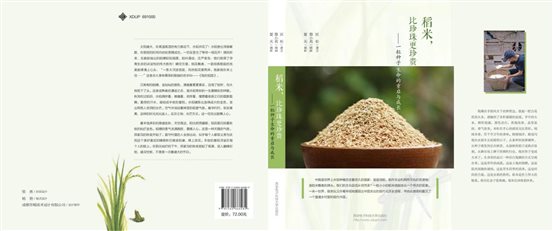 稻米封面-8-25（2）(2)_00