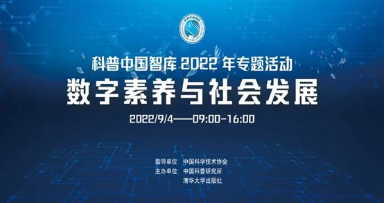 G:1工作文件全民数字素养  项目论坛数字素养活动  资料专家照片微信图片_20220905092959.jpg