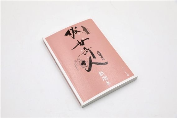 E:脚印的书3年的书俗世奇人新增本俗世奇人实拍图俗世奇人实拍图.jpg