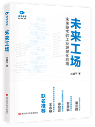 C:\Users\ZJCB\Desktop\2022年度“浙版传媒好书”-宣传用\13种2022年度“浙版传媒好书”封面\8.未来工场.png