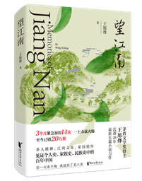 C:\Users\ZJCB\Desktop\2022年度“浙版传媒好书”-宣传用\13种2022年度“浙版传媒好书”封面\10.望江南.png