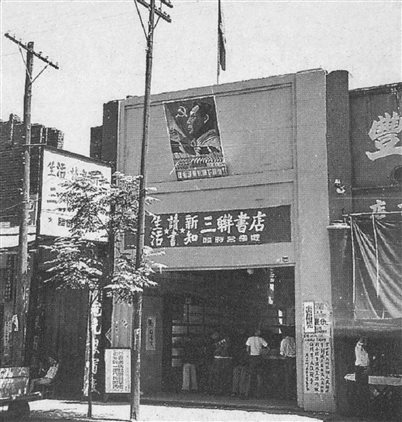 C:UsersADMINI~1AppDataLocalTempðzip$Tempð$6三联书店老照片1.jpg
