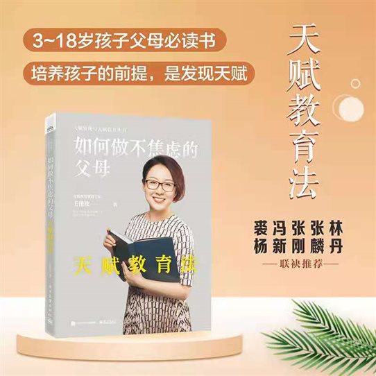 C:UsersshirleyDesktop自己正在流程中的书1出版五项 天赋教育  202105 出版  2021第5本宣传.jpg