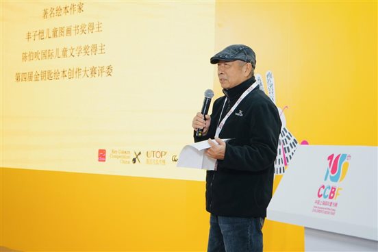 朱成梁先生作为评委代表发言