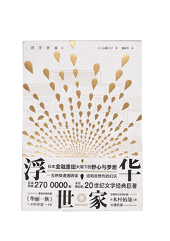 《浮华世家》 (1)