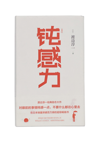 《钝感力》 (1)
