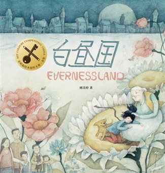 白昼国-封面