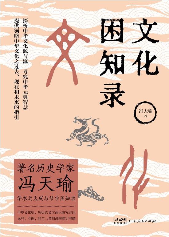 《文化困知录》