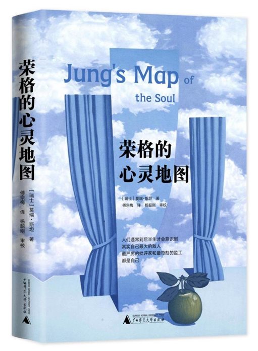 2.《荣格的心灵地图》外封立体封