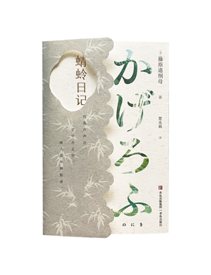 C_《蜻蛉日记》_李超强-1