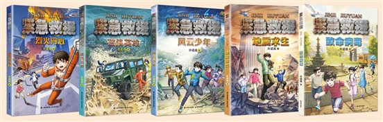 紧急救援宣传图片