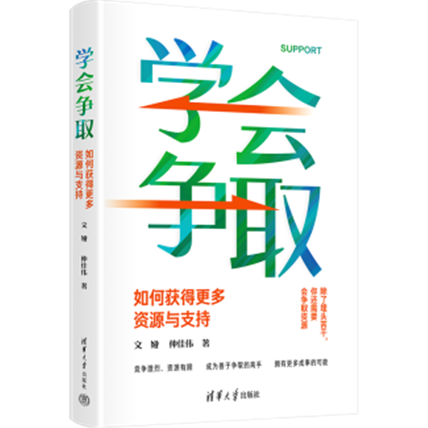学习争取-书模800透明底.png