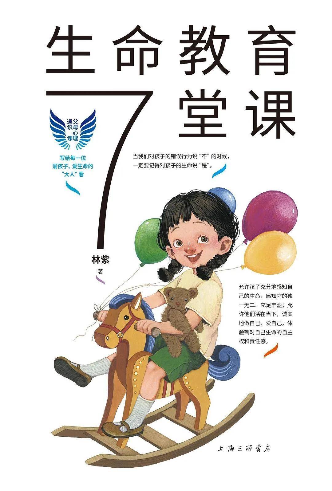 《生命教育7堂课》.jpeg