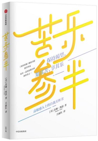 苦乐参半.jpg