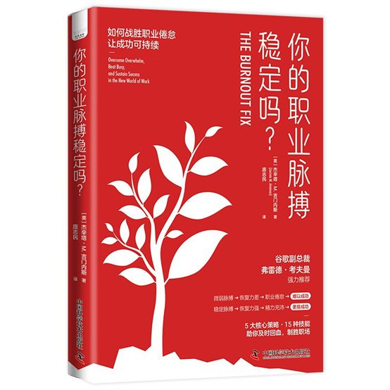 《你的职业脉搏稳定吗？》