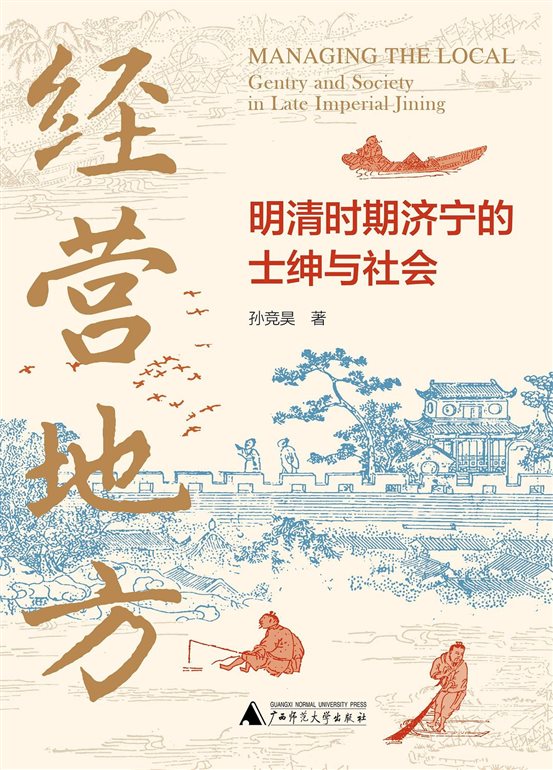 明清时期运河城市的繁荣和脆弱