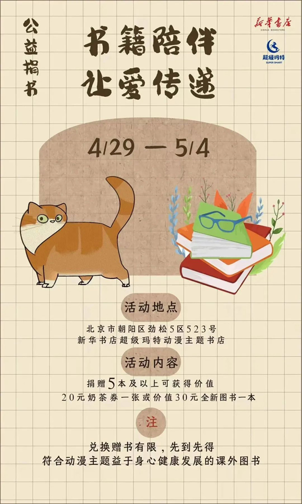 新华书店动漫主题店.jpg