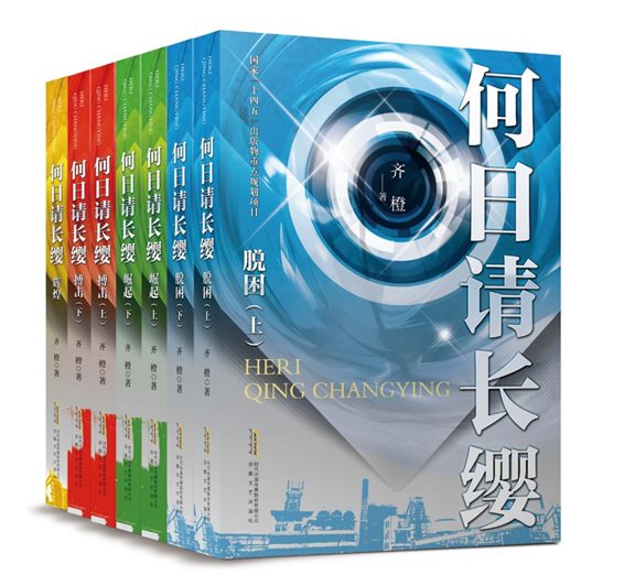何日请长缨