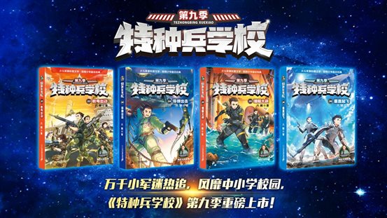 特种兵学校-横版海报