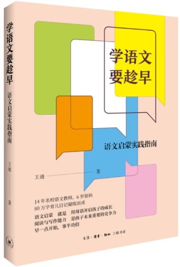 学语文要趁早.png