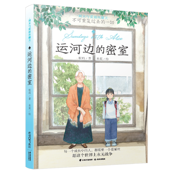 F:sheepA项目周末与爱丽丝聊天续作营销资料运河边的密室 天猫运河边的密室.png