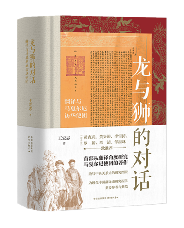 龙与狮的对话