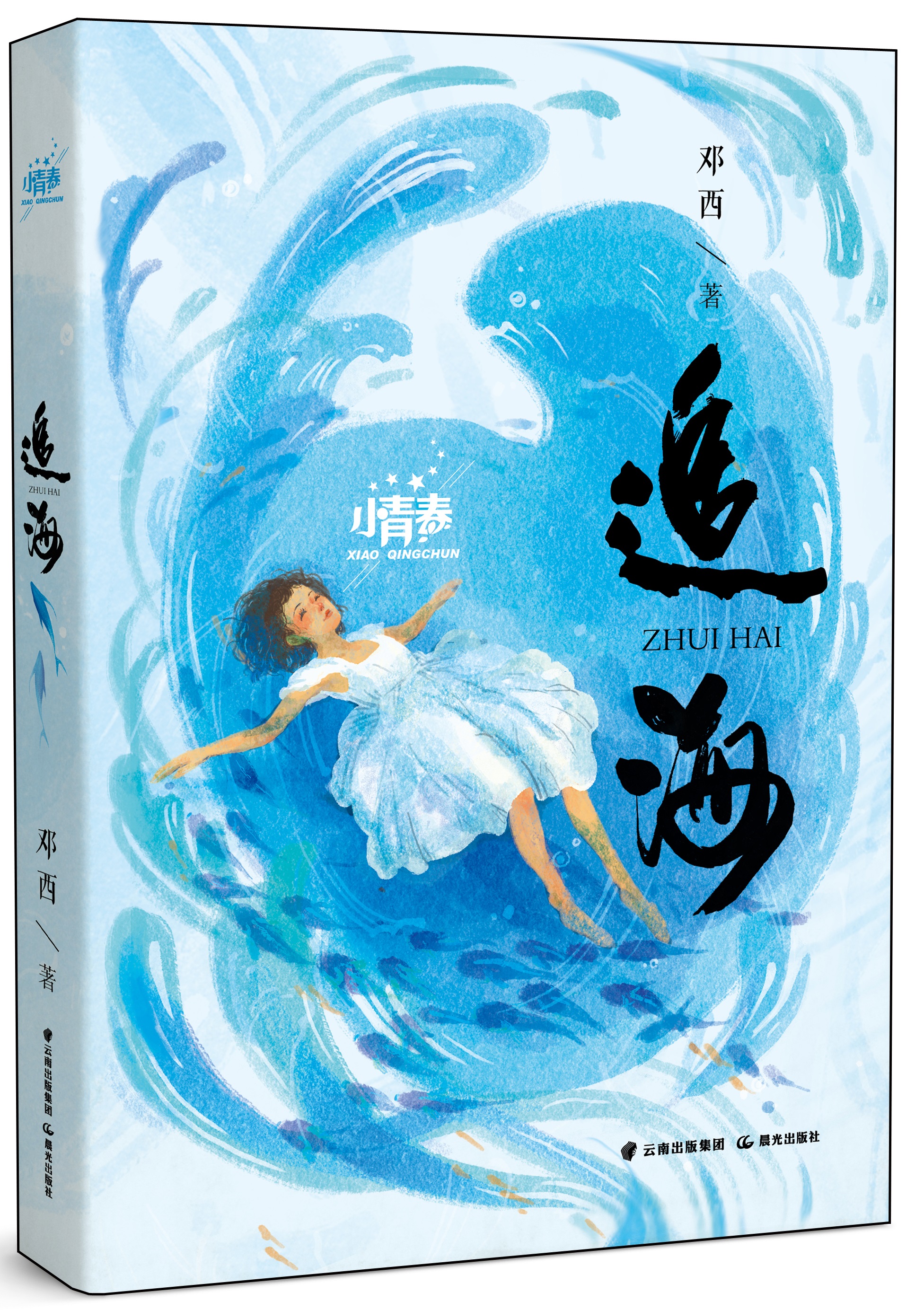 《追海》.jpg