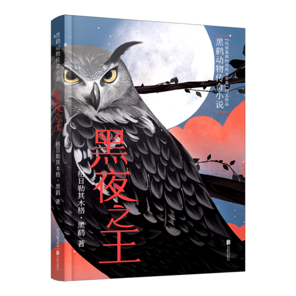 E:茶茶工作黑鹤动物传奇小说（new6）. 营销活动黑夜之王百千提报资料百千-黑夜之王海报黑夜之王百千海报用图黑夜之王.png