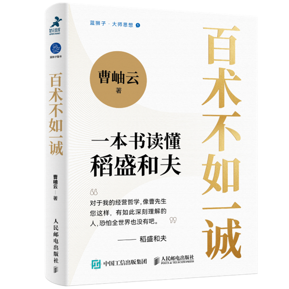立体封-百术不如一诚