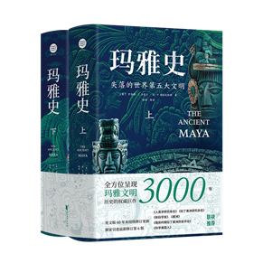 My Passport:工作:玛雅史:玛雅史 电子书征订资料:玛雅史征订资料:书影物料图:外封上下册立体封带腰封-叠合.png