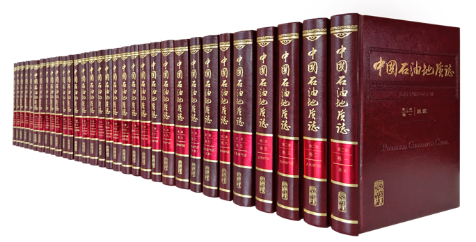 G:E盘文件《中国石油地质志》（修编）书模中国石油地质志-合辑2.png中国石油地质志-合辑2
