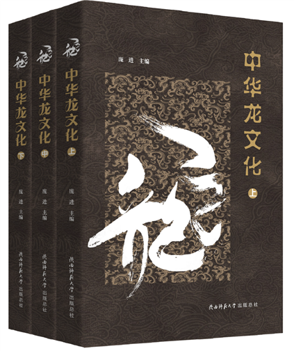 中华龙文化