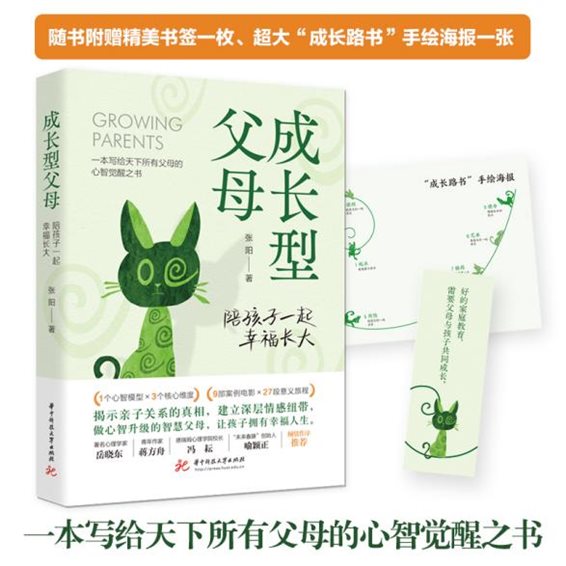 成长型父母-主图