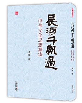 長河千帆過立體
