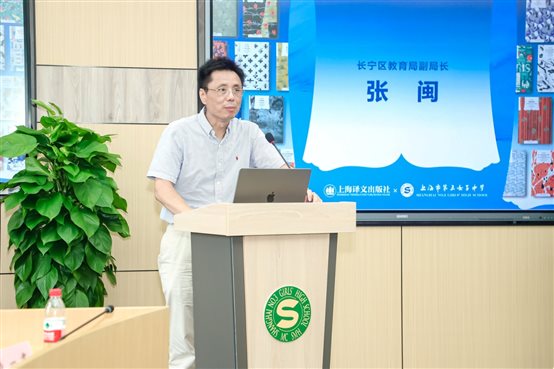 长宁区教育局副局长张闵致辞.jpg