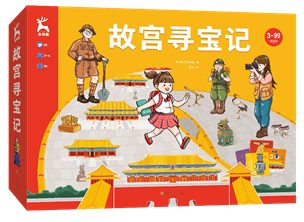故宫寻宝记立体800