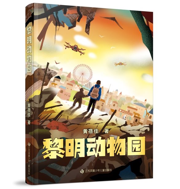 C:UsersAdministratorDesktop黎明动物园立体书影.jpg