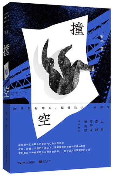 撞空书封.jpg