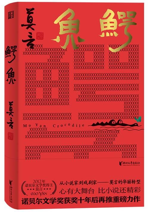 鳄鱼.jpg