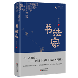 《书法家》立体封