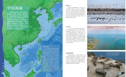 中国海域