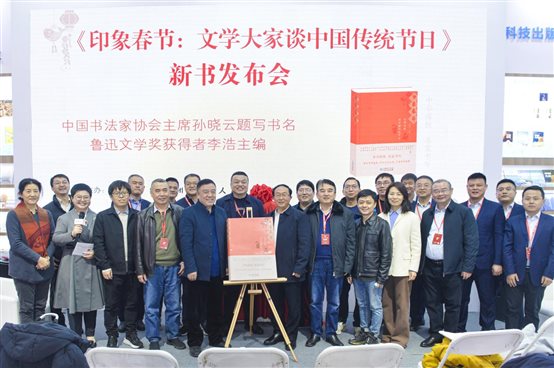 2024年1月12日，《印象春节：文学大家谈中国传统节日》新书发布会76
