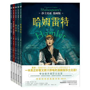《莎士比亚漫画版》-单册成套-透明底立体封- 1280X1280