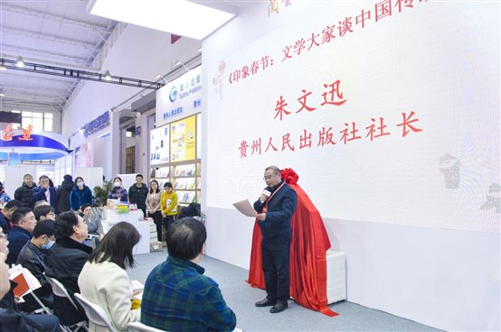2024年1月12日，《印象春节：文学大家谈中国传统节日》新书发布会82