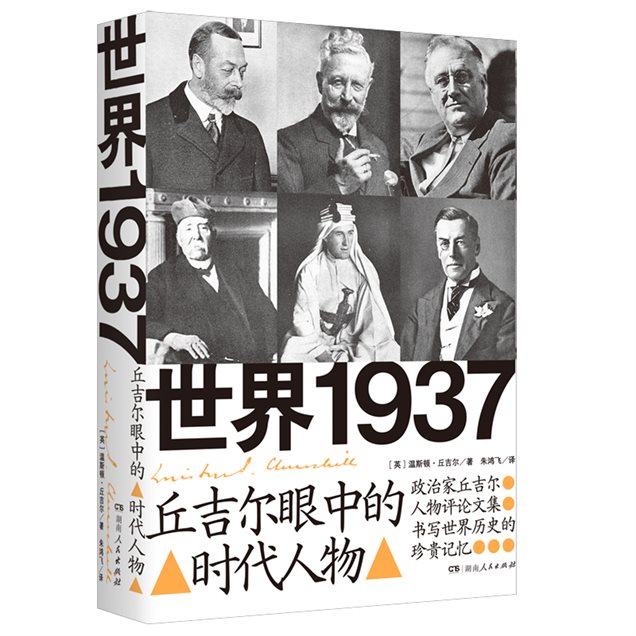 世界1937立体图