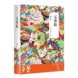 1.《五香街》立体效果图.jpg