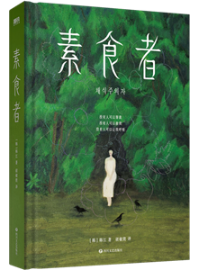 植物妻子-护封立体书800