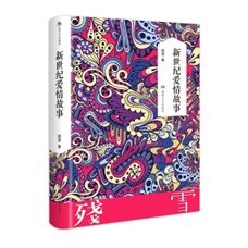 4.《新世纪爱情故事》立体效果图.jpg