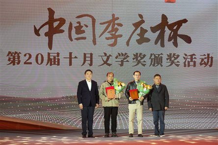 十月文学奖长篇小说奖颁奖