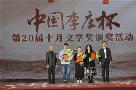 十月文学奖中篇小说奖颁奖